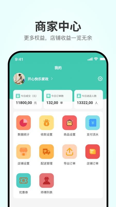 智邻邦截图5