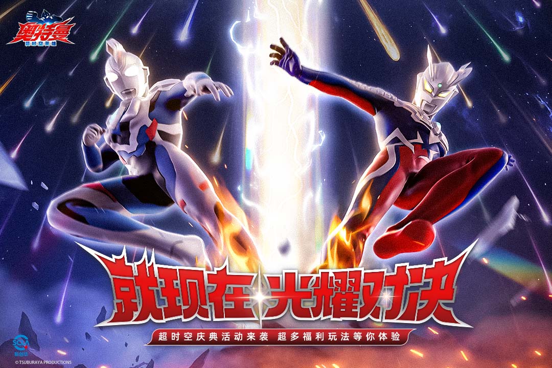 奥特曼超时空英雄0