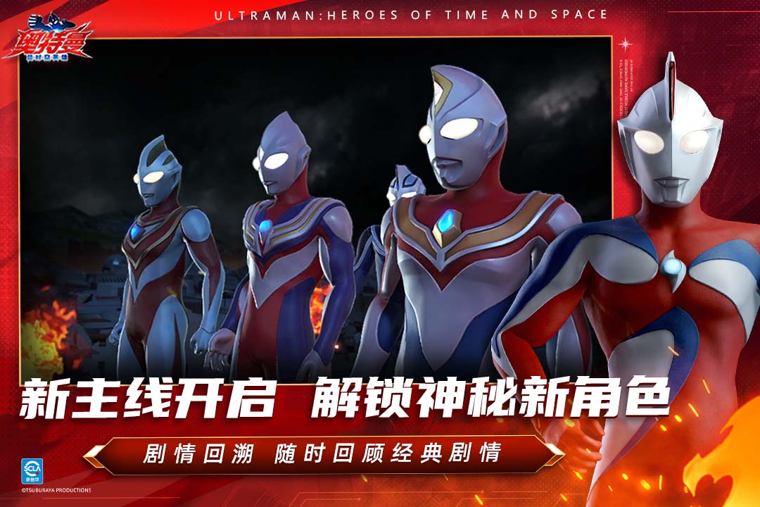 奥特曼超时空英雄1