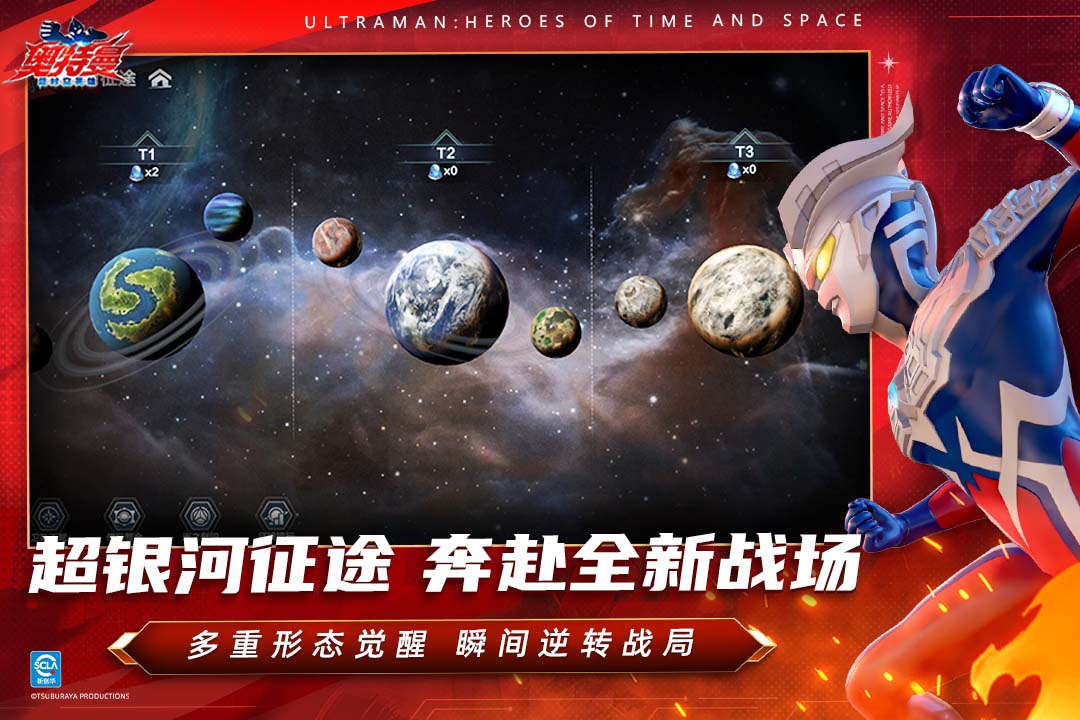 奥特曼超时空英雄2