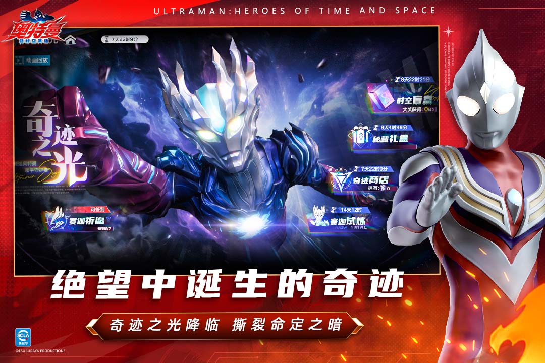 奥特曼超时空英雄3