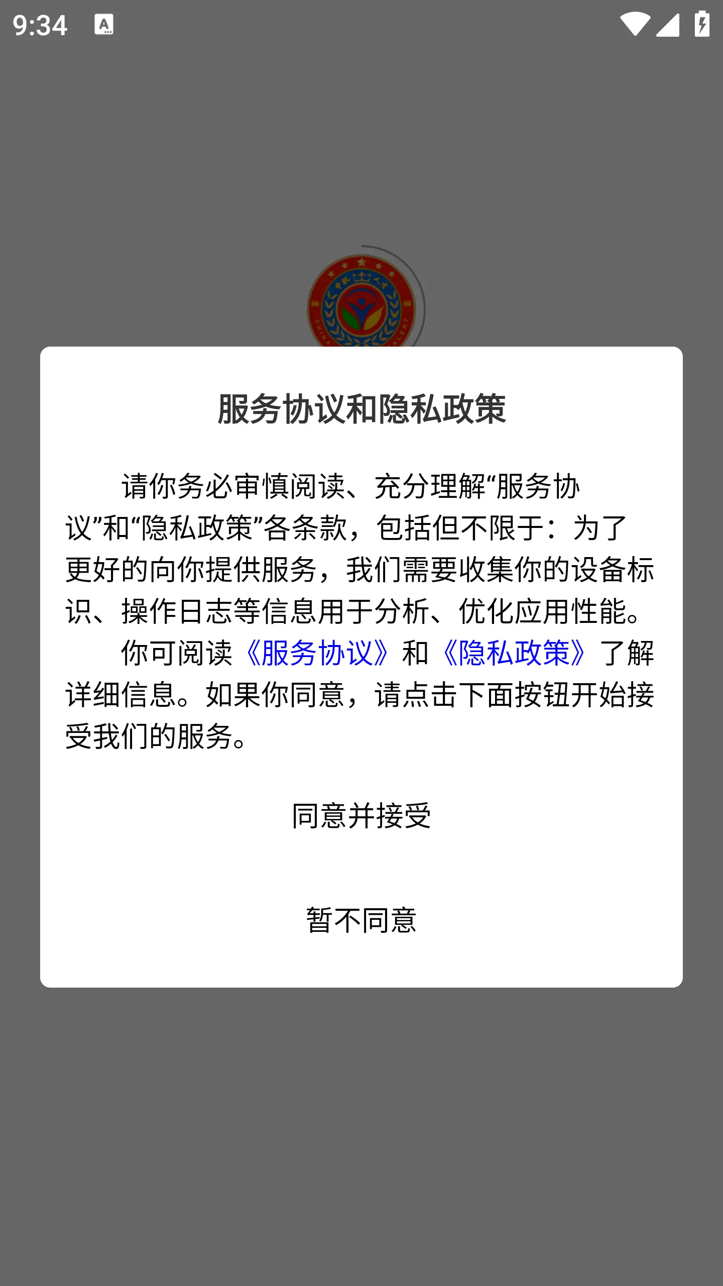 中机人才截图1