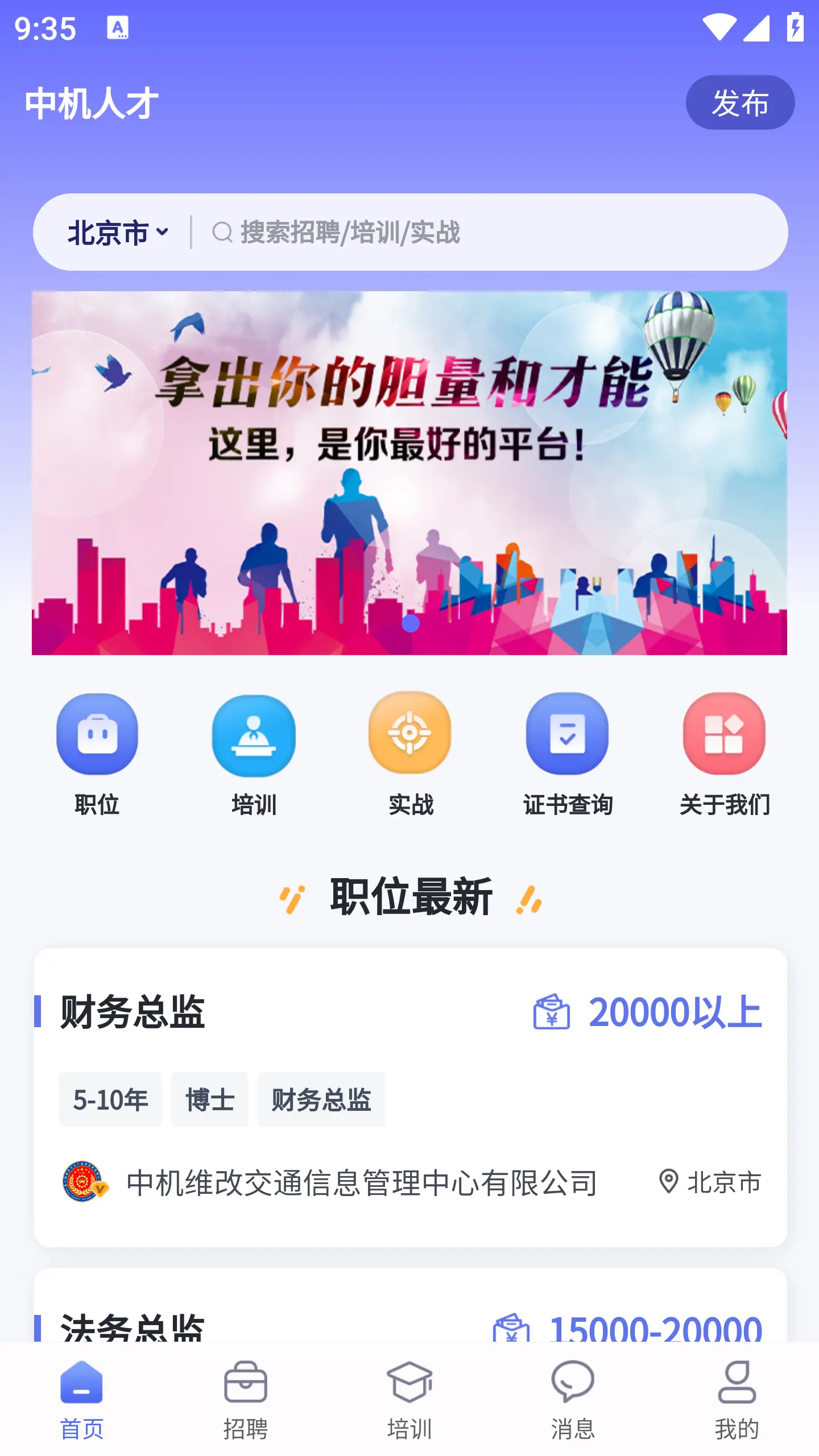 中机人才截图3