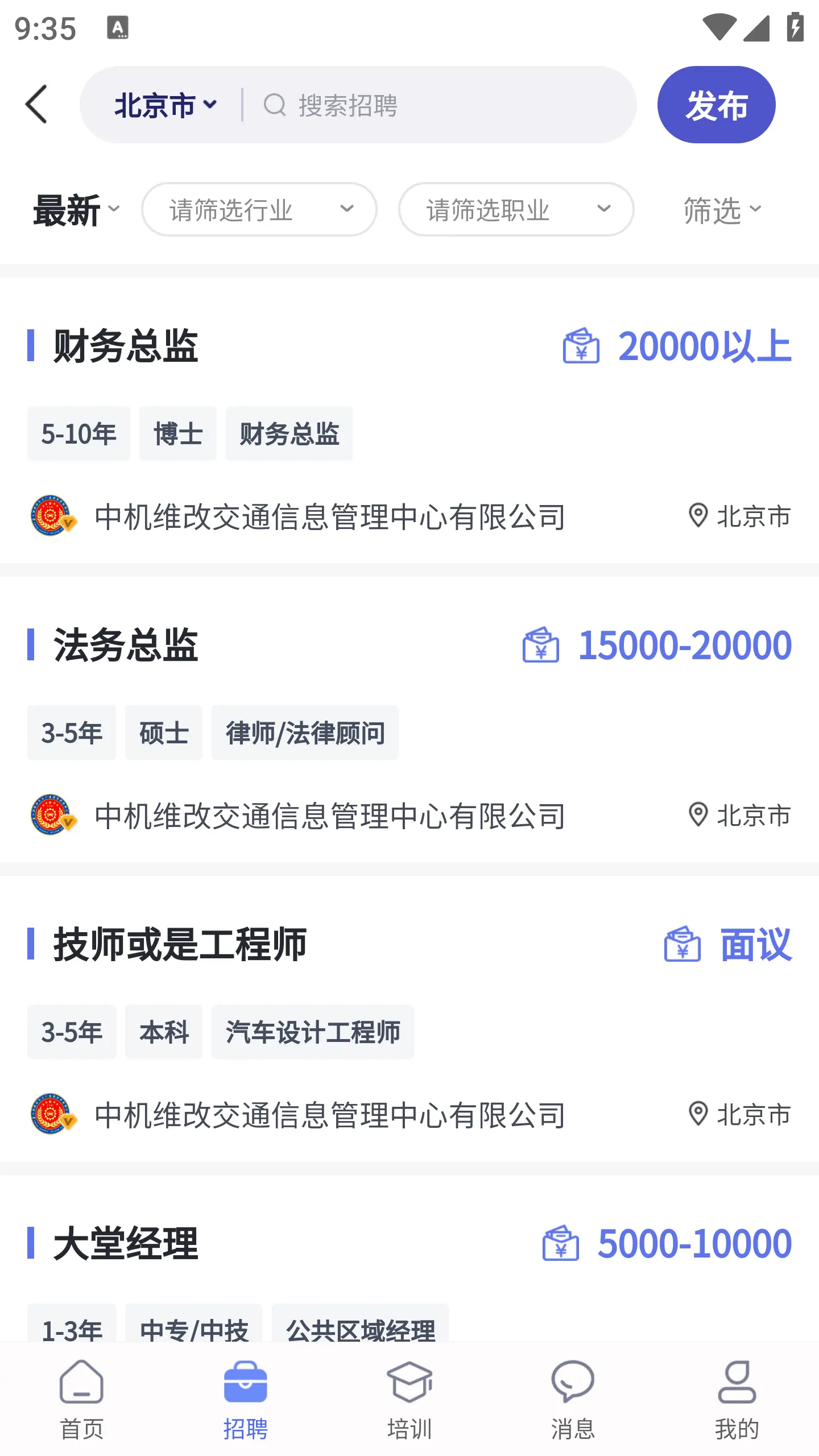 中机人才截图4