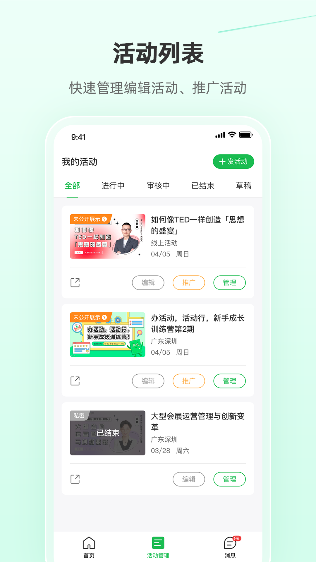 活动行管家截图3