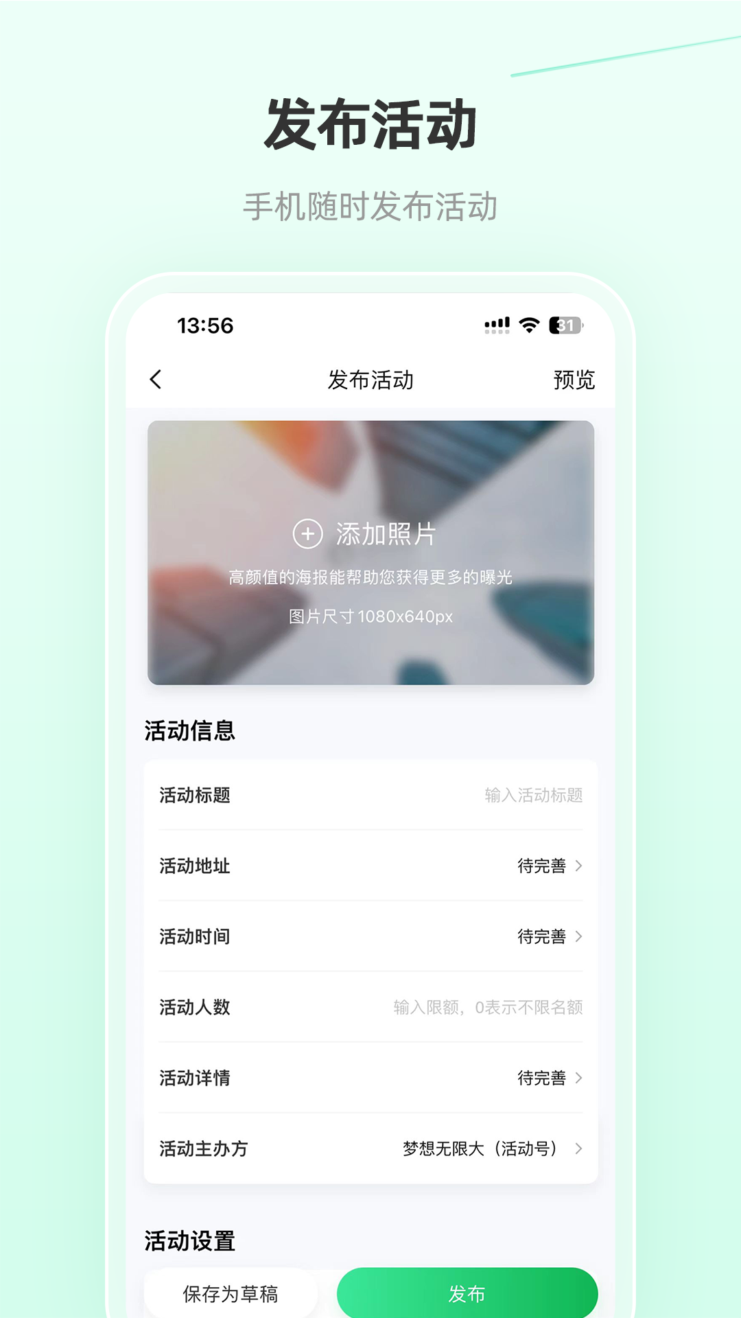 活动行管家截图2