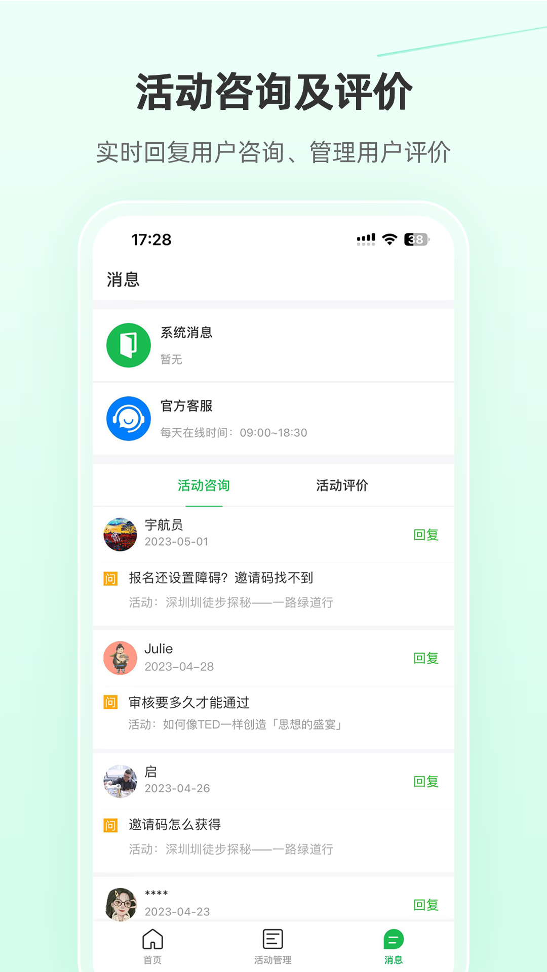 活动行管家截图4