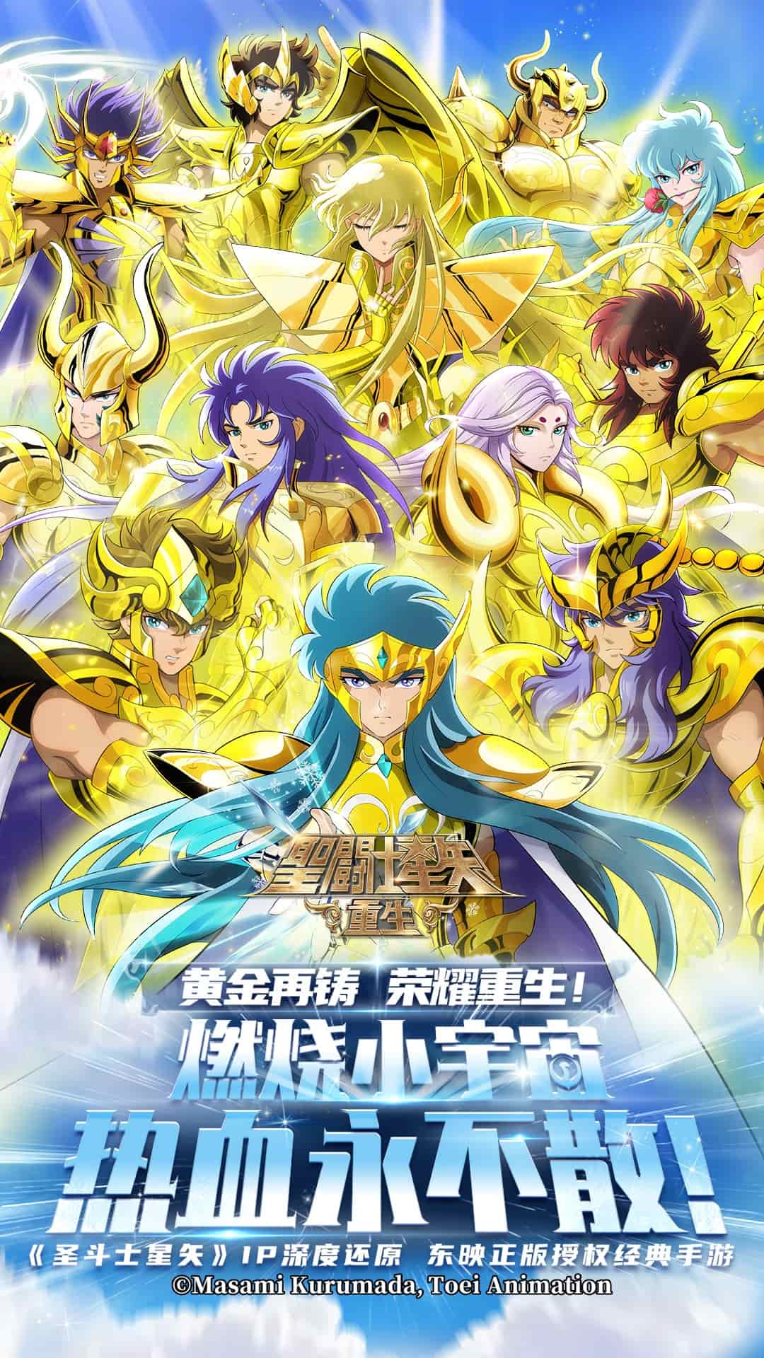 圣斗士星矢重生360版0