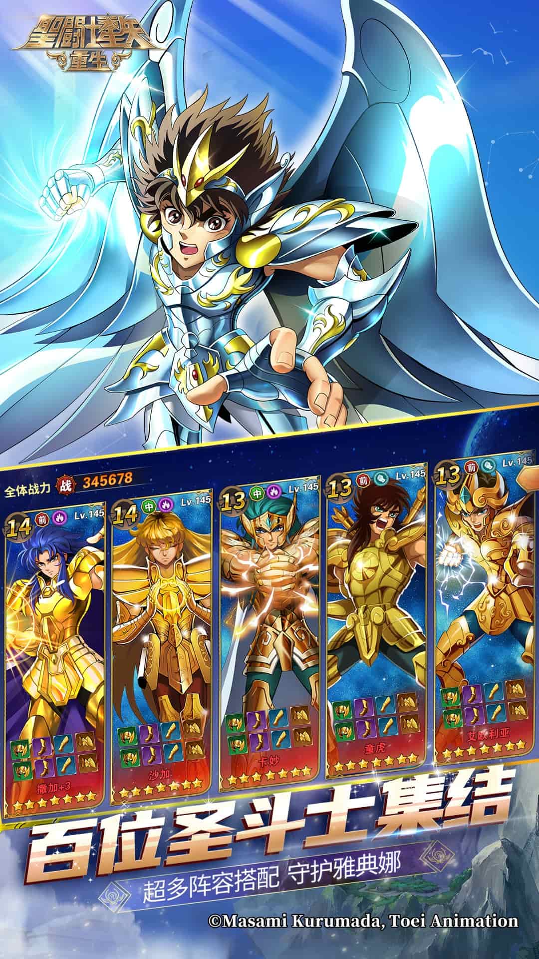 圣斗士星矢重生九游版1