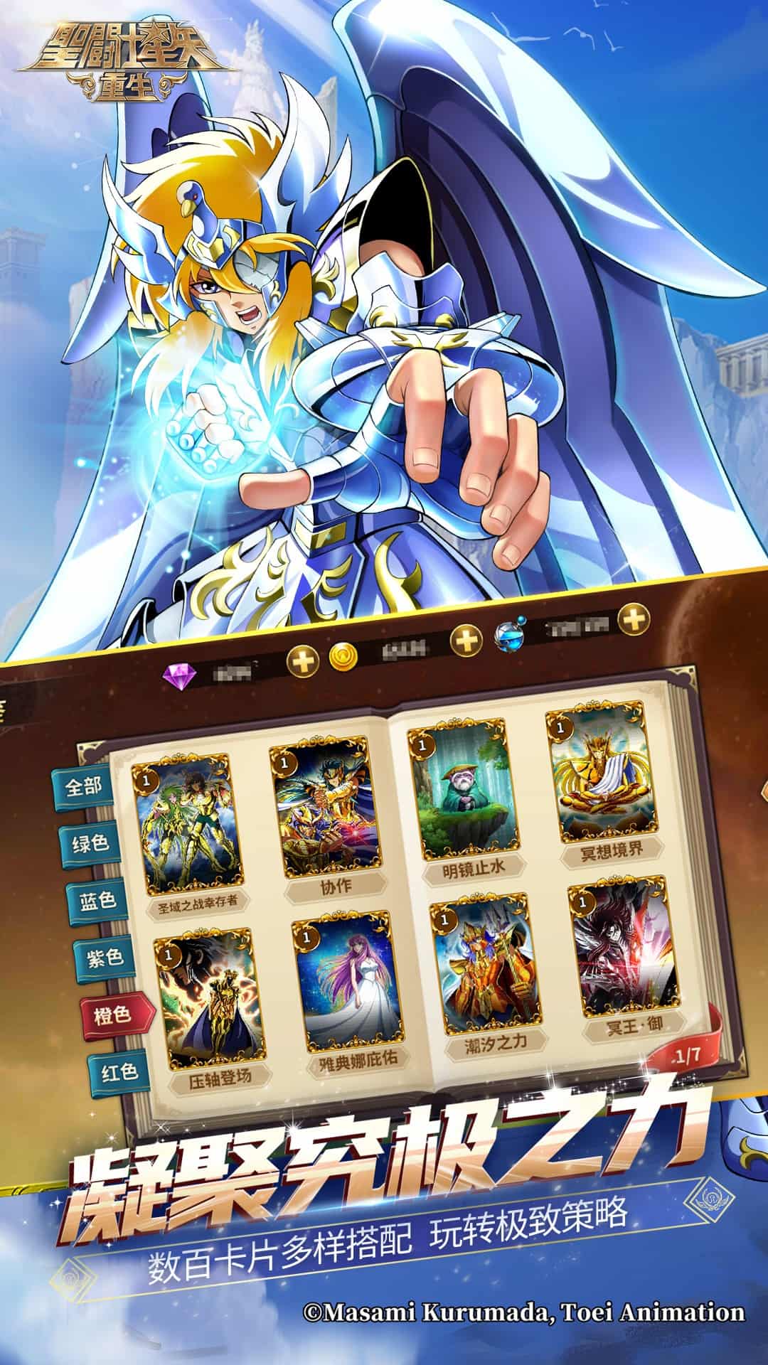 圣斗士星矢重生九游版3