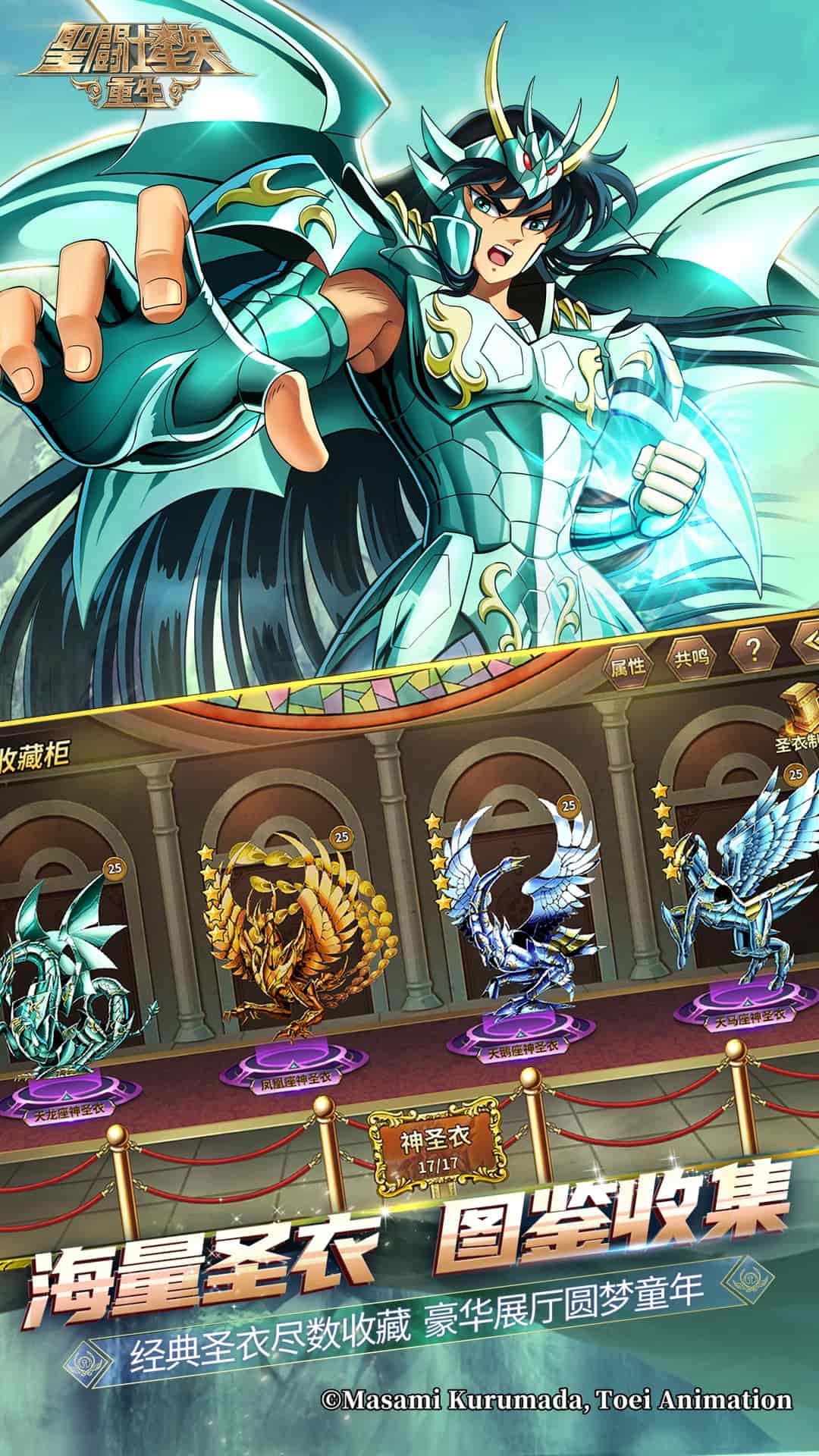 圣斗士星矢重生九游版2