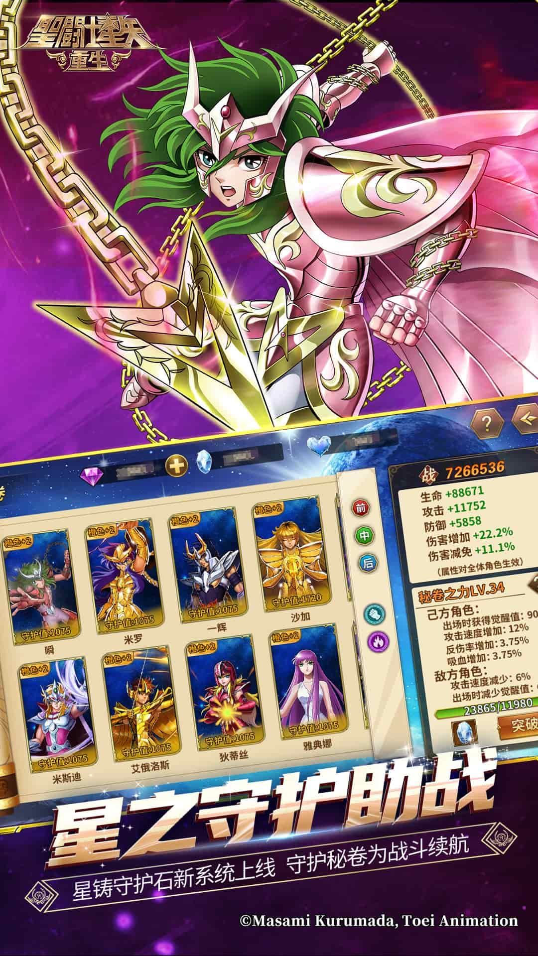 圣斗士星矢重生九游版4