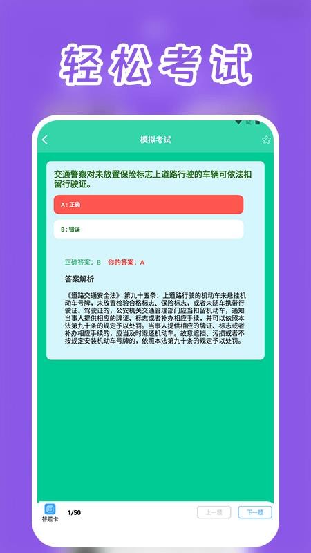 motoX摩托车驾考截图4