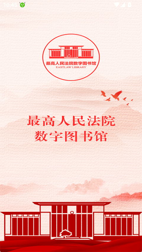 最高人民法院数字图书馆0