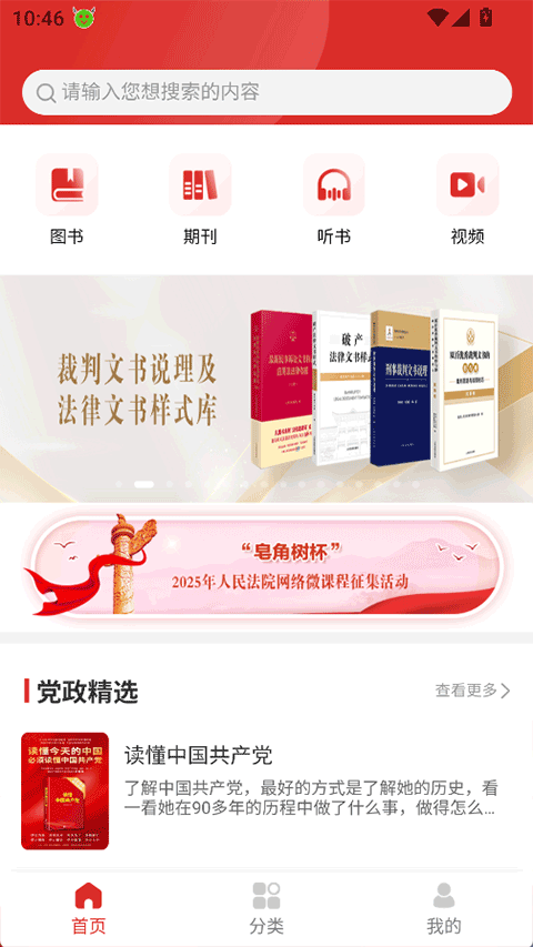 最高人民法院数字图书馆1