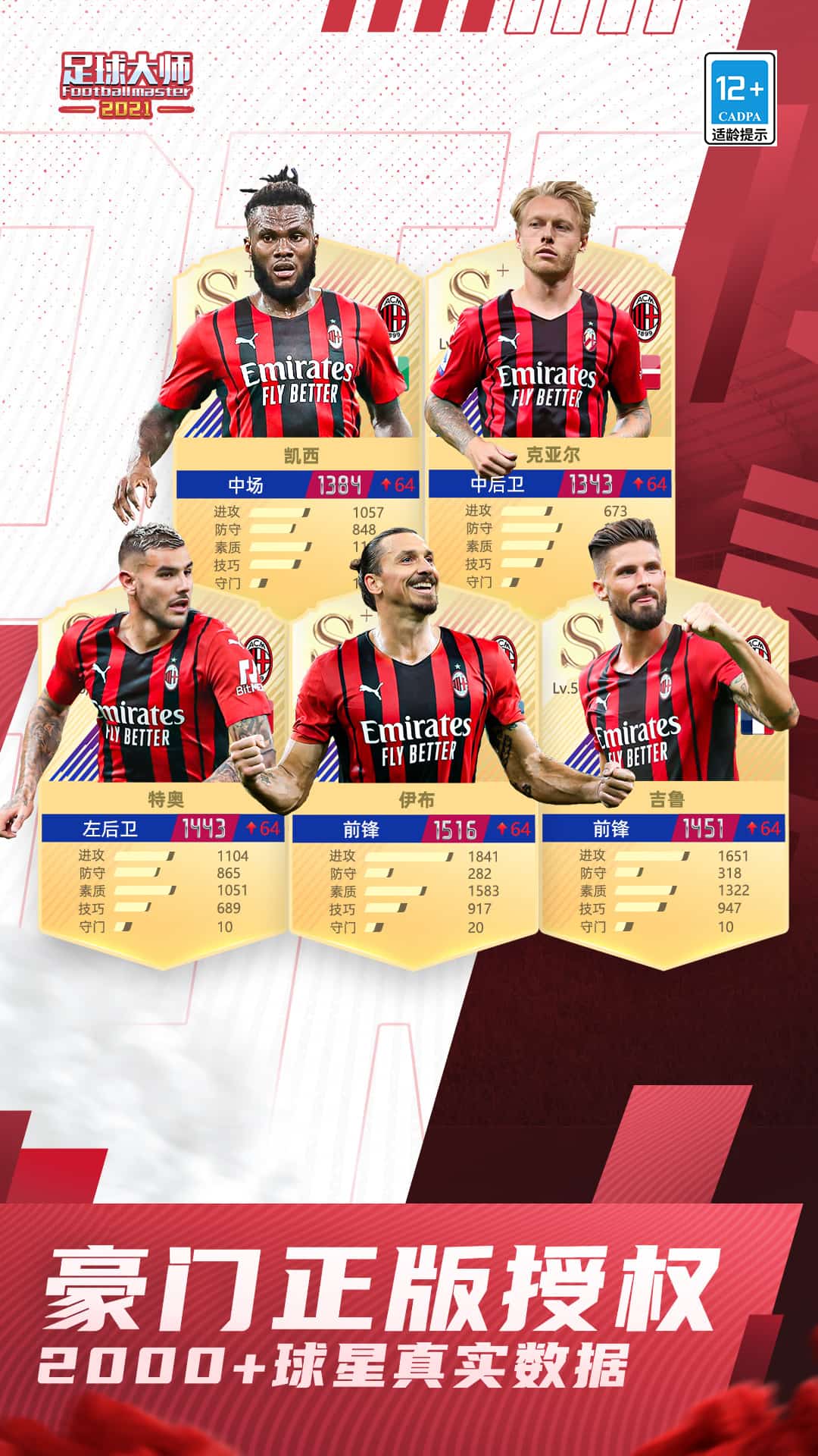 足球大师黄金一代oppo版0