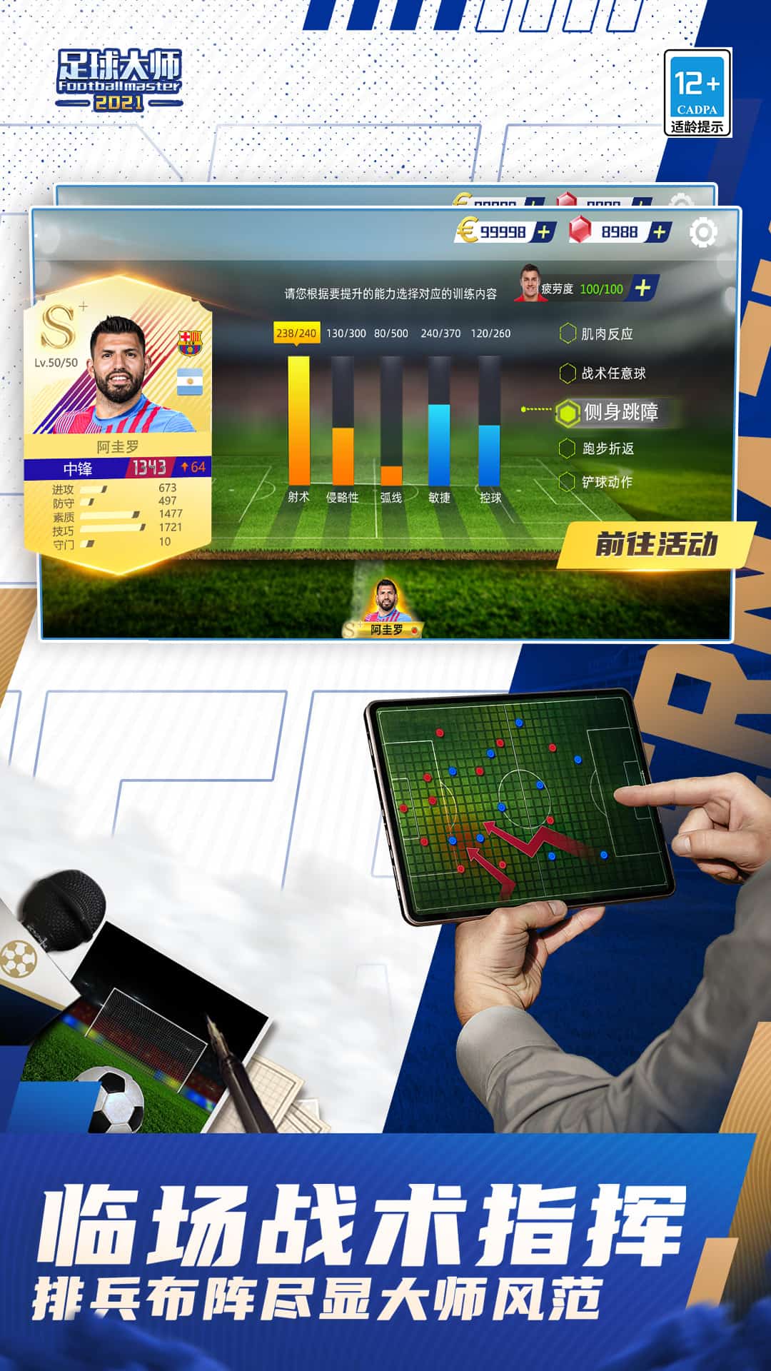 足球大师黄金一代截图4