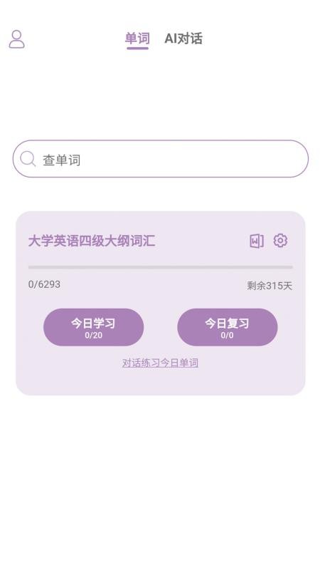 可牛英语截图1