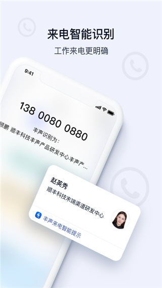 顺丰丰声截图3