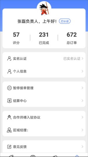 匠多多师傅怎么接单5