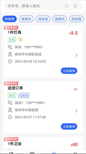 匠多多师傅怎么接单4