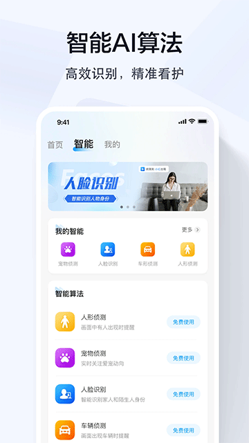 乔安智联监控摄像头截图3