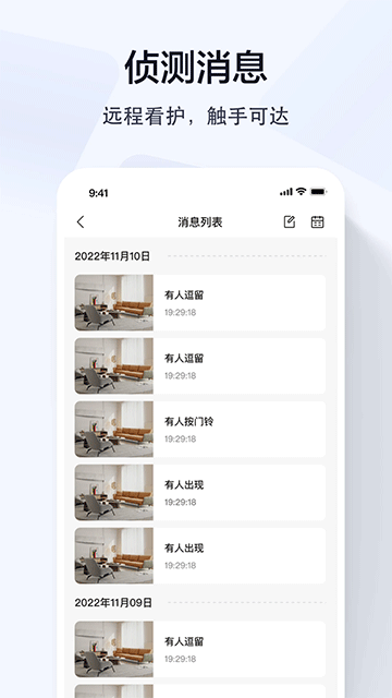 乔安智联监控摄像头截图4