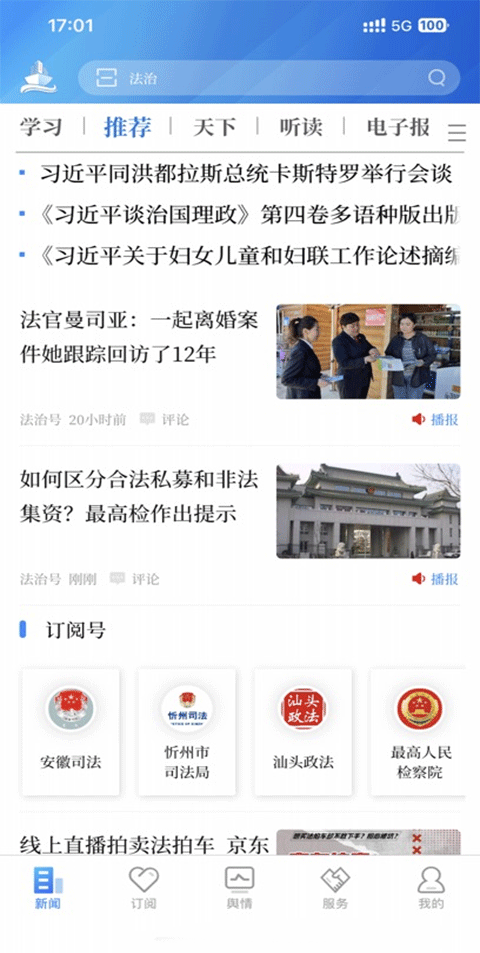 法制号截图4