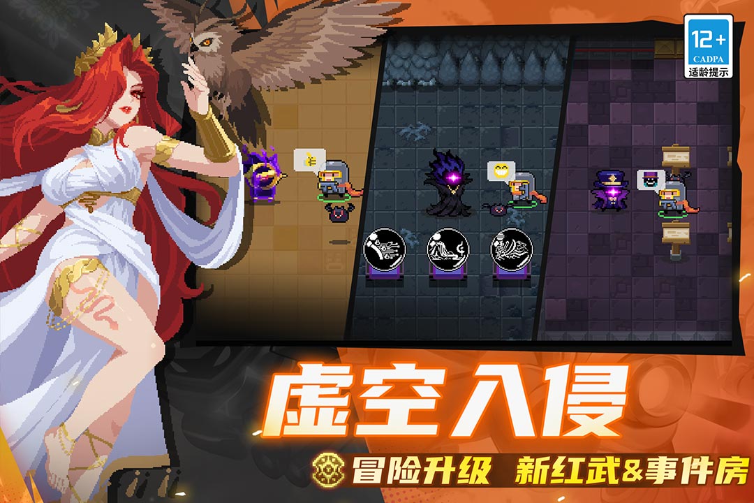 元气骑士小米版截图2