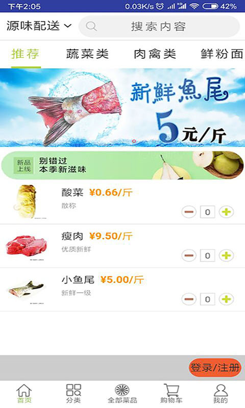 批菜网截图3