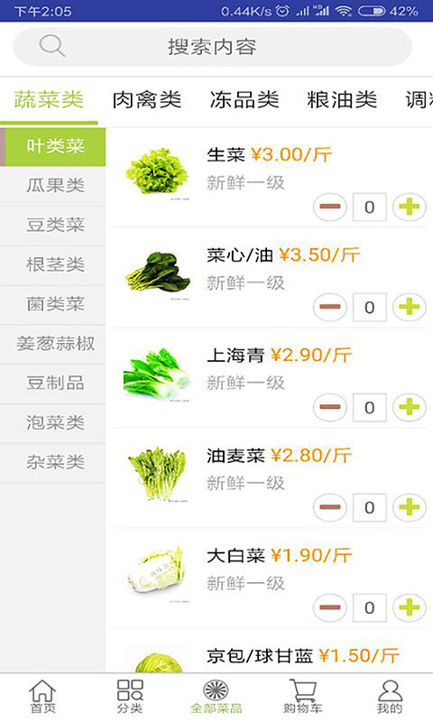 批菜网截图2