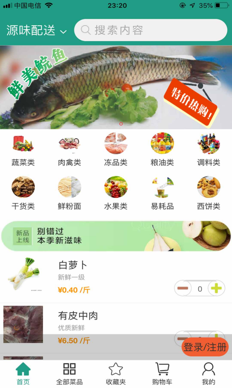 批菜网截图4