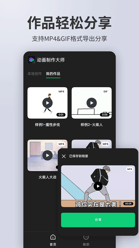 动画制作大师截图3