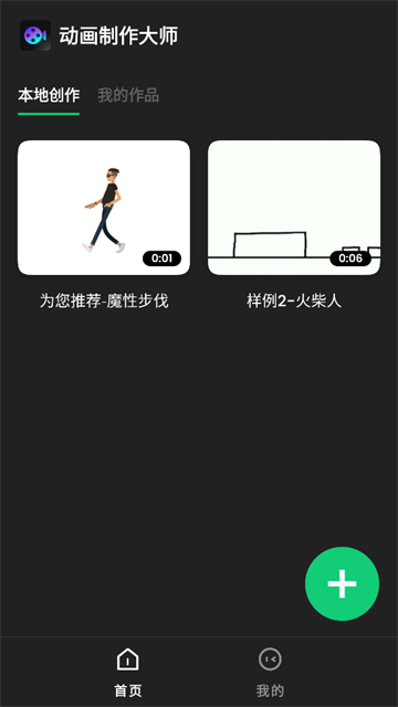 动画制作大师截图5