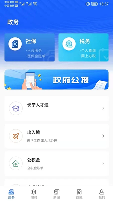 上海长宁截图3
