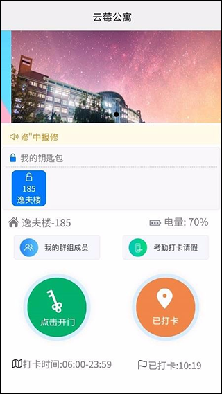 云莓智能截图2