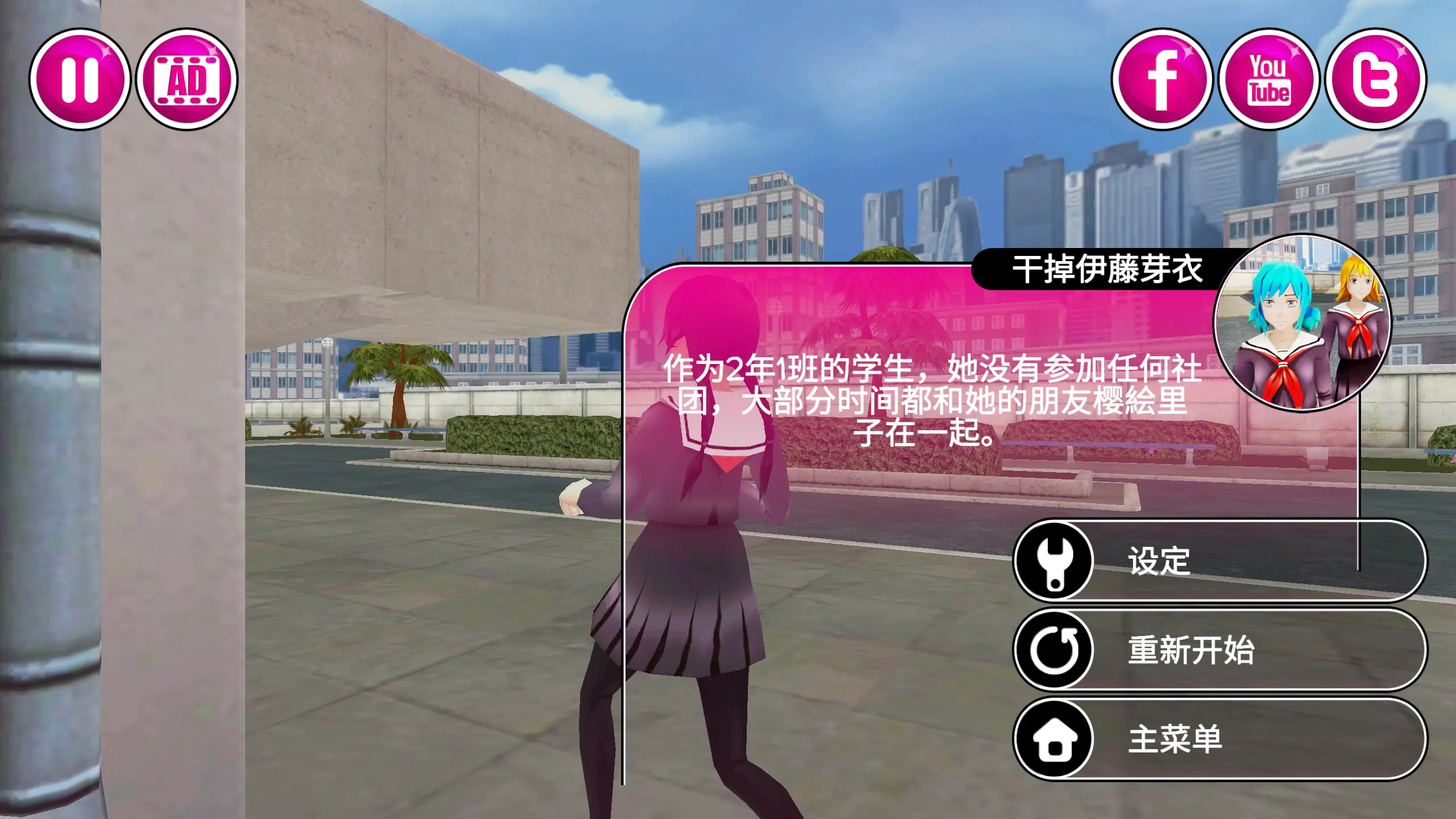 病娇模拟器中文版截图5