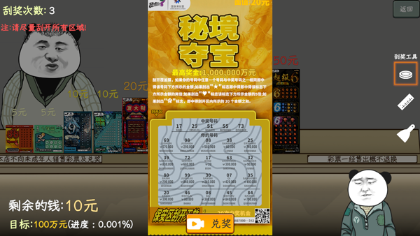 中国式网游彩票模式截图4