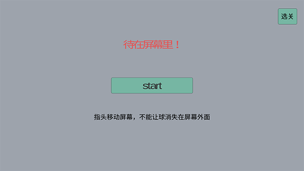 待在屏幕里截图1