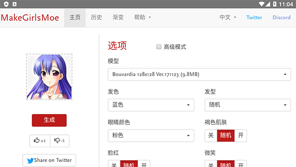 wand老婆生成器0