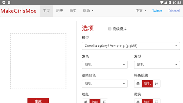 wand老婆生成器3