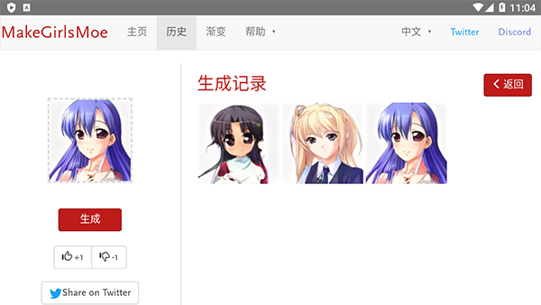 wand老婆生成器4