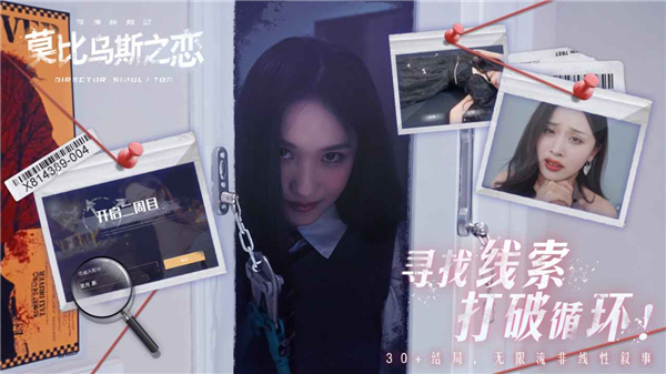 莫比乌斯之恋截图3