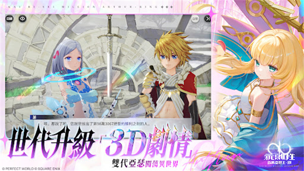 乖离性百万亚瑟王环台服1