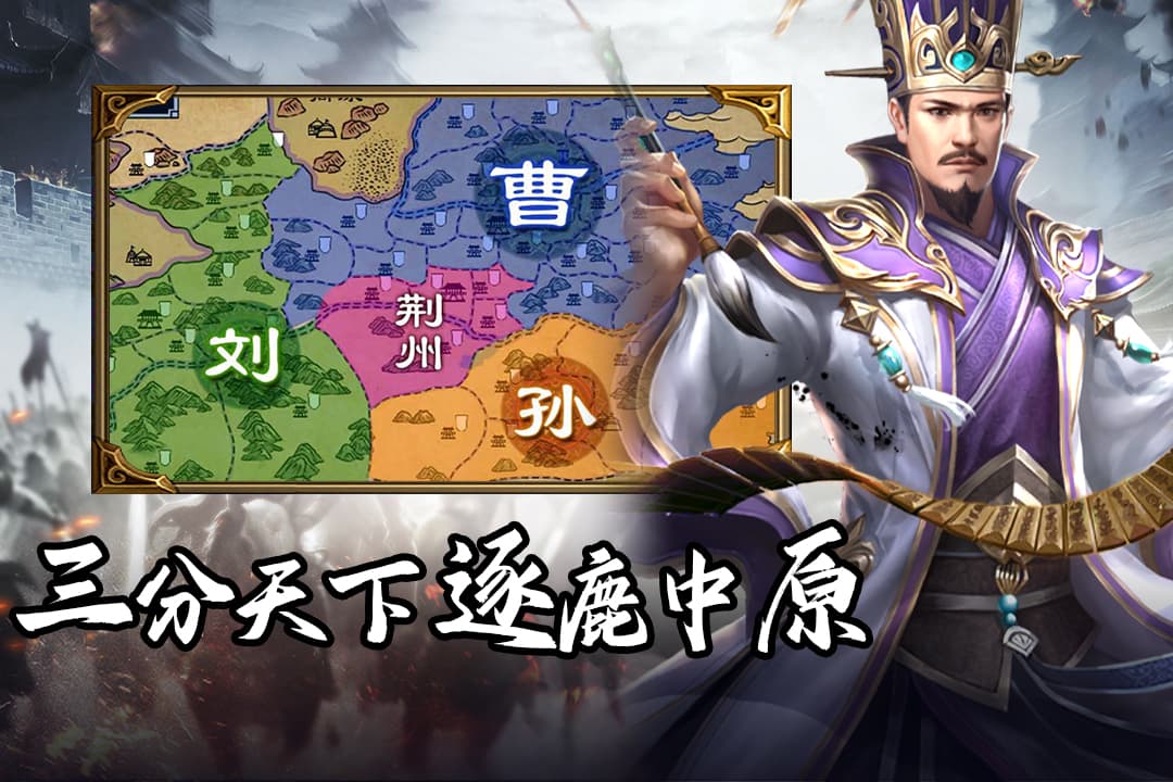 群英三国九游版1