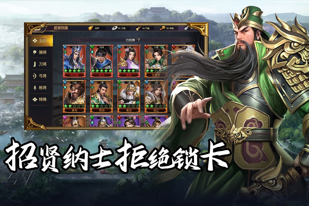 群英三国九游版4