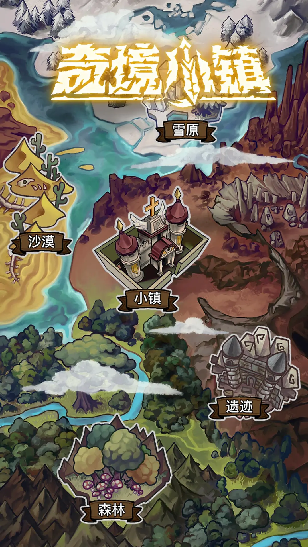 奇境小镇无限钻石版0