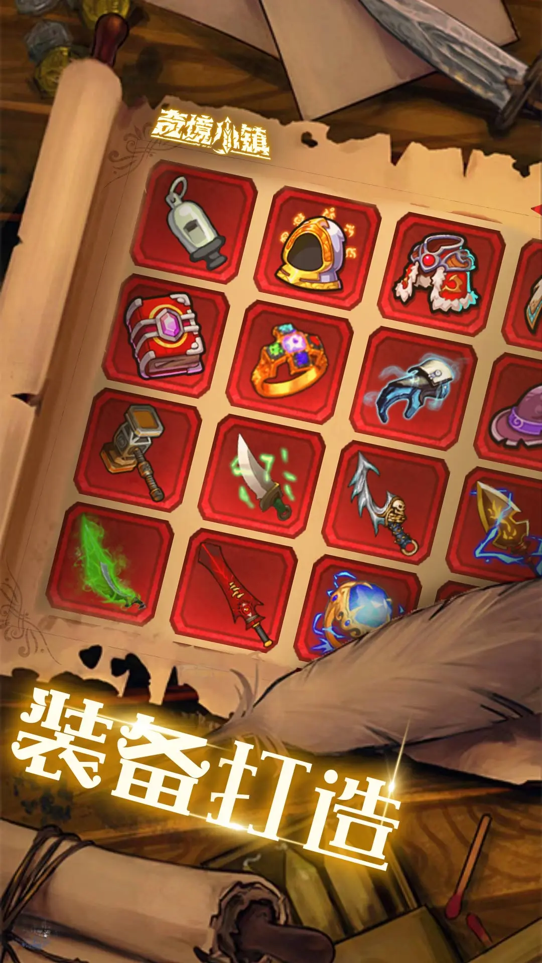 奇境小镇无限钻石版4