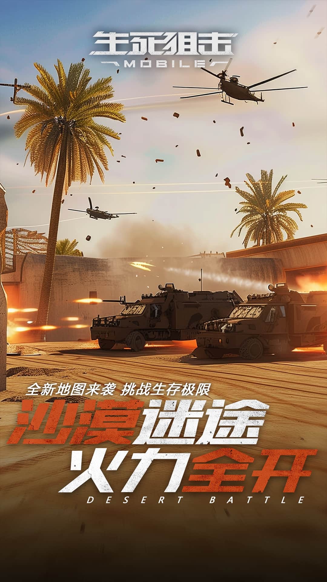 生死狙击vivo版3