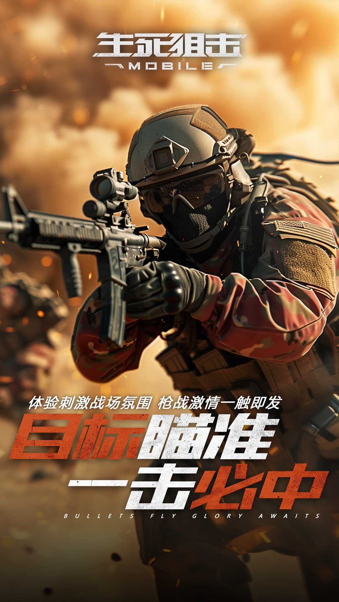 生死狙击vivo版4